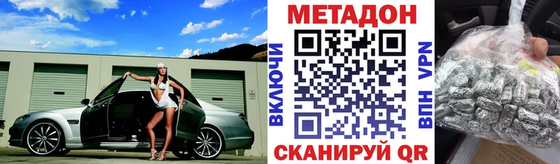 Метадон VHQ  Купить закладки  Волчанск 